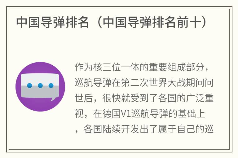 中国导弹排名（中国导弹排名前十）