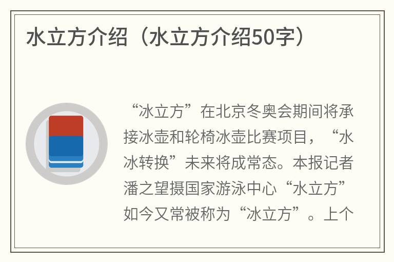 水立方介绍（水立方介绍50字）