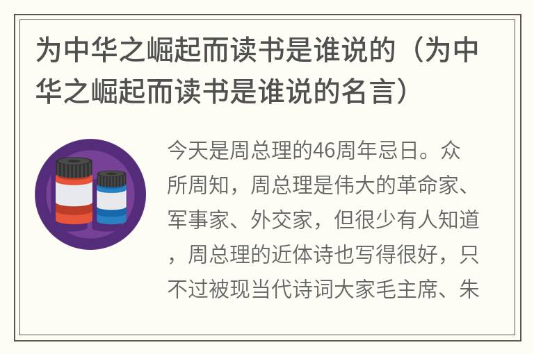 为中华之崛起而读书是谁说的（为中华之崛起而读书是谁说的名言）