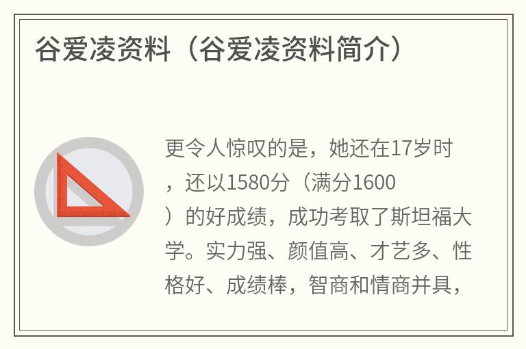 谷爱凌资料（谷爱凌资料简介）