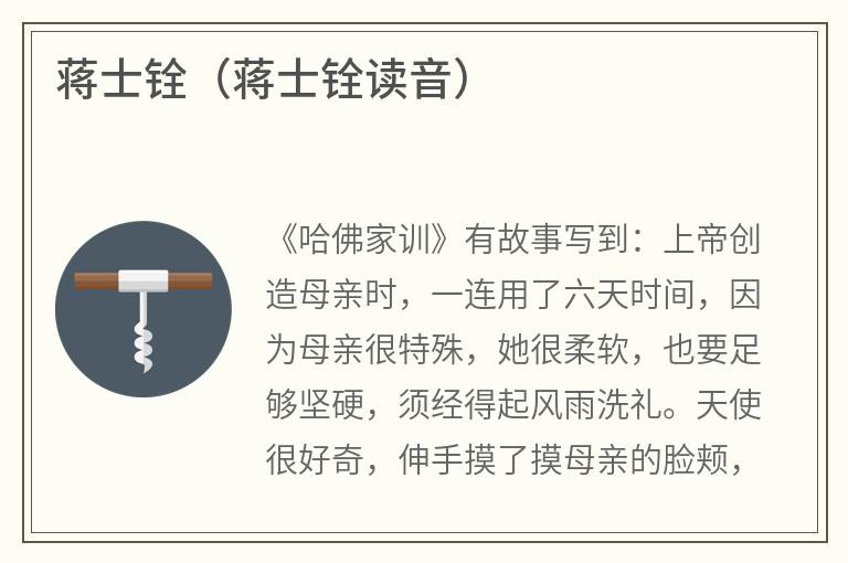 蒋士铨（蒋士铨读音）