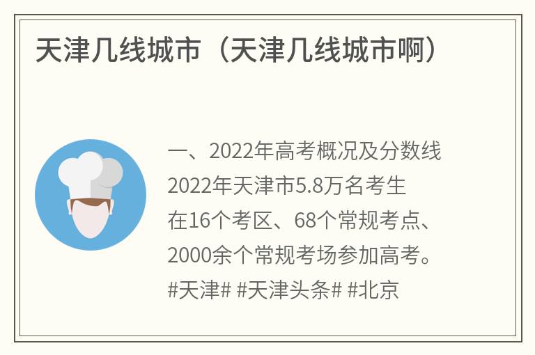 天津几线城市（天津几线城市啊）