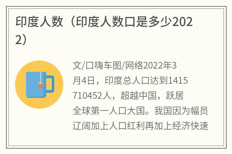 印度人数（印度人数口是多少2022）