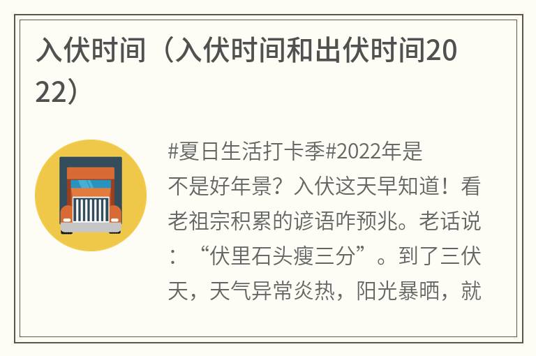 入伏时间（入伏时间和出伏时间2022）