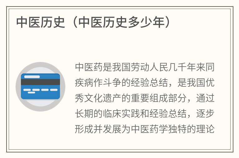 中医历史（中医历史多少年）