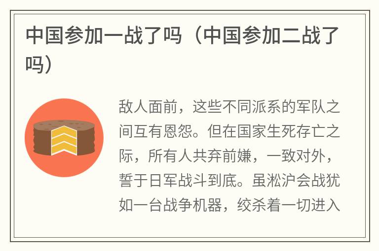 中国参加一战了吗（中国参加二战了吗）