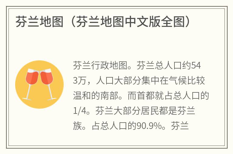 芬兰地图（芬兰地图中文版全图）