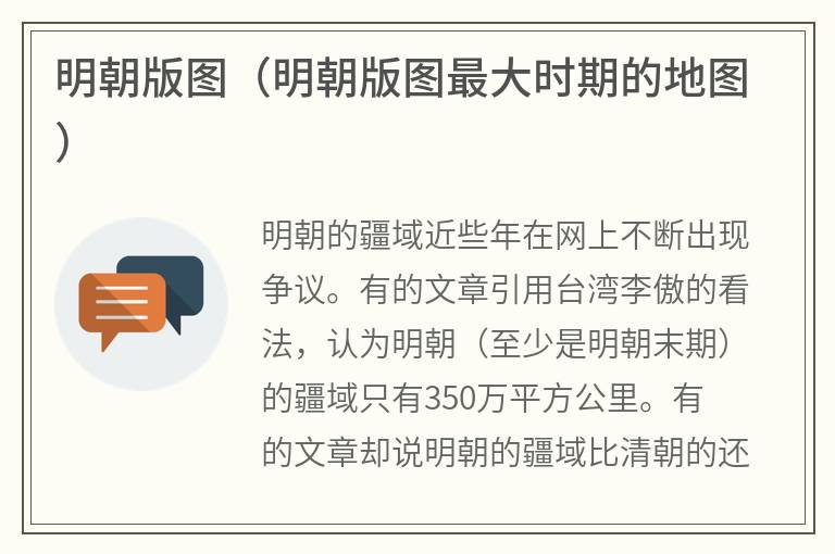 明朝版图（明朝版图最大时期的地图）