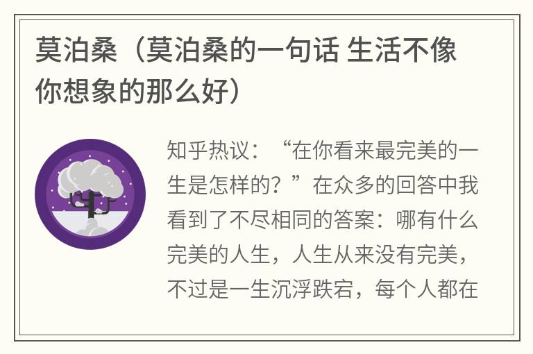 莫泊桑（莫泊桑的一句话生活不像你想象的那么好）