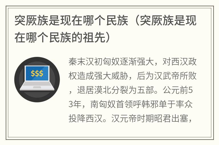 突厥族是现在哪个民族（突厥族是现在哪个民族的祖先）