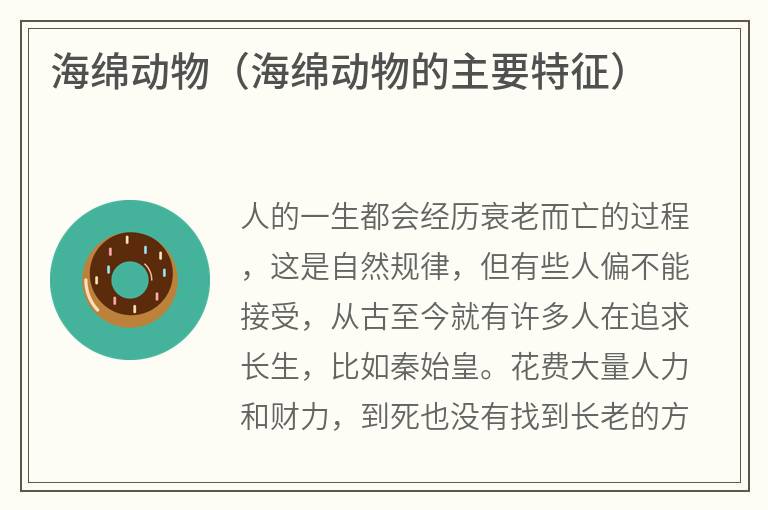 海绵动物（海绵动物的主要特征）