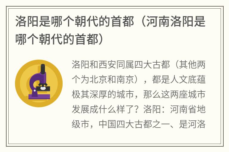 洛阳是哪个朝代的首都（河南洛阳是哪个朝代的首都）