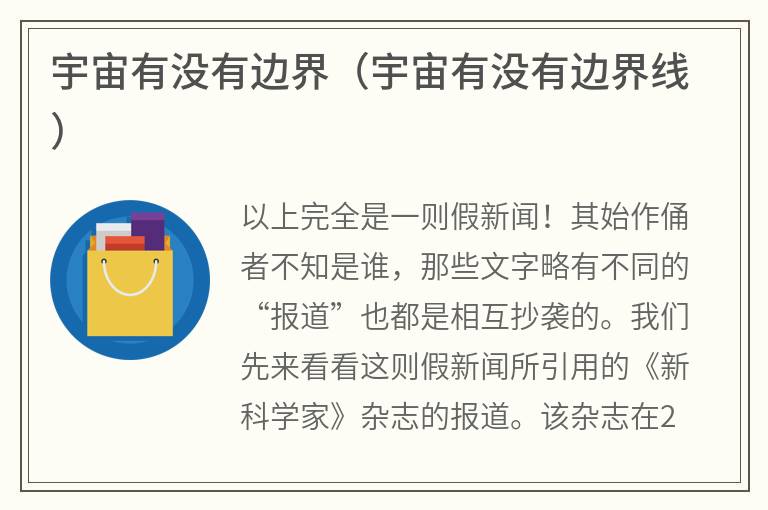 宇宙有没有边界（宇宙有没有边界线）