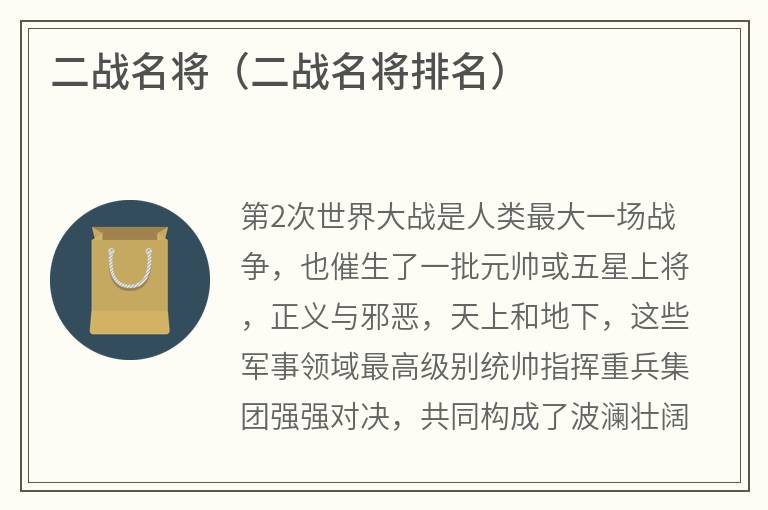 二战名将（二战名将排名）