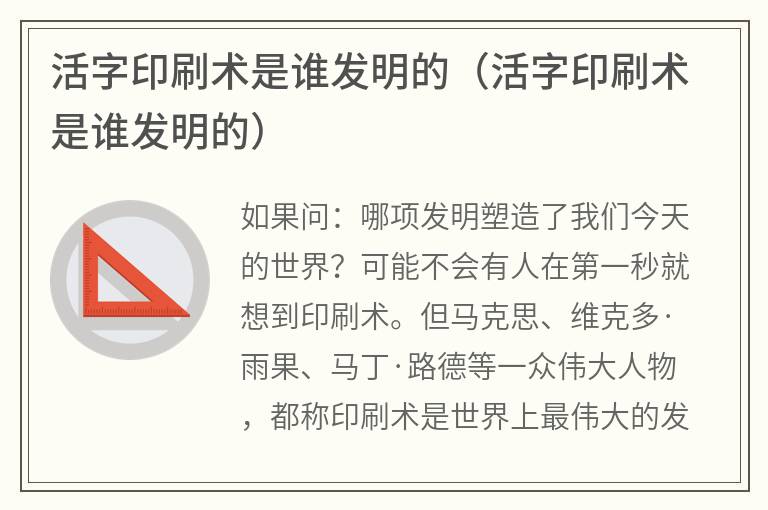 活字印刷术是谁发明的（活字印刷术是谁发明的）