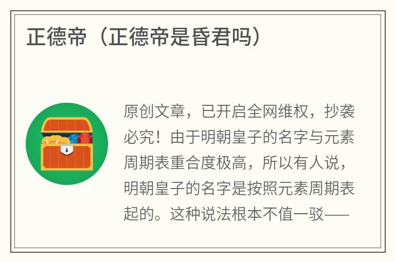 正德帝（正德帝是昏君吗）