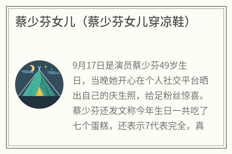 蔡少芬女儿（蔡少芬女儿穿凉鞋）