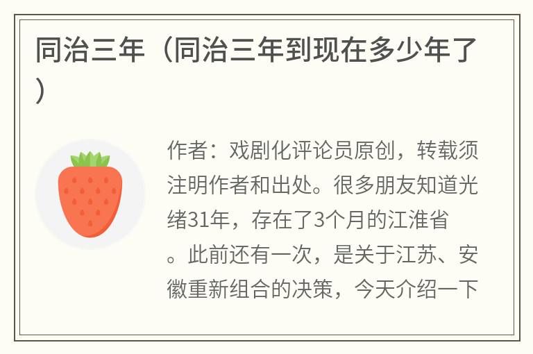 同治三年（同治三年到现在多少年了）