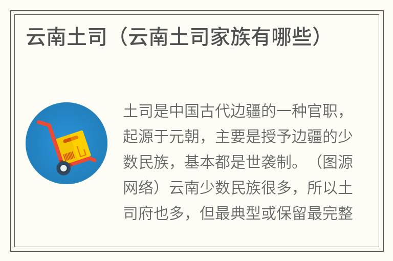 云南土司（云南土司家族有哪些）
