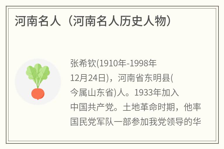 河南名人（河南名人历史人物）