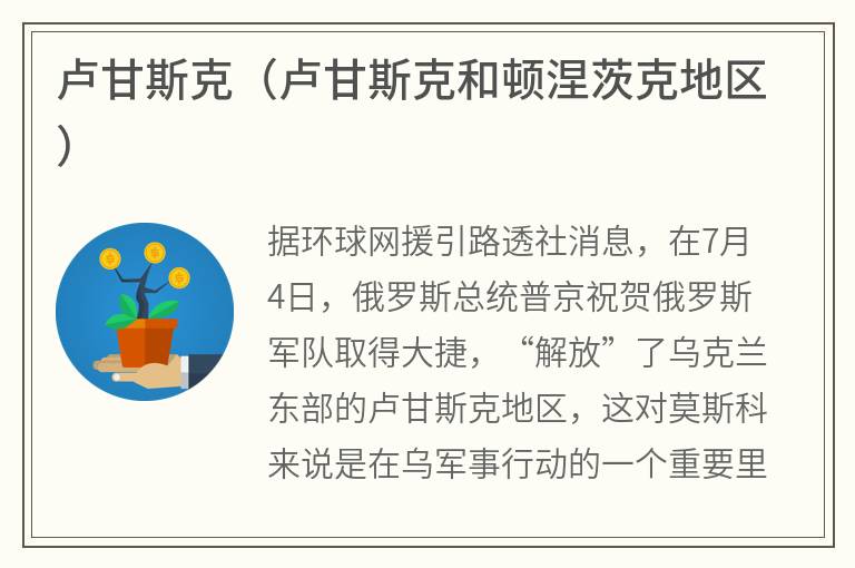 卢甘斯克（卢甘斯克和顿涅茨克地区）