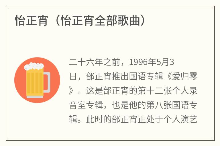 怡正宵（怡正宵全部歌曲）