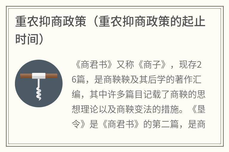 重农抑商政策（重农抑商政策的起止时间）