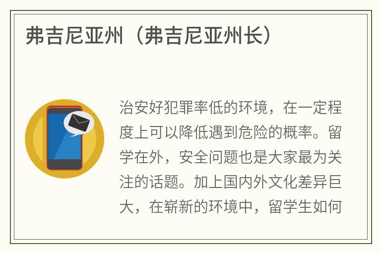 弗吉尼亚州（弗吉尼亚州长）