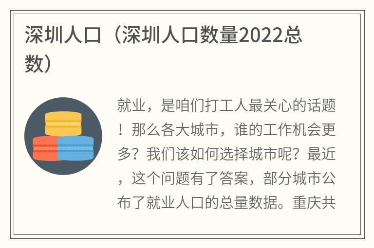 深圳人口（深圳人口数量2022总数）