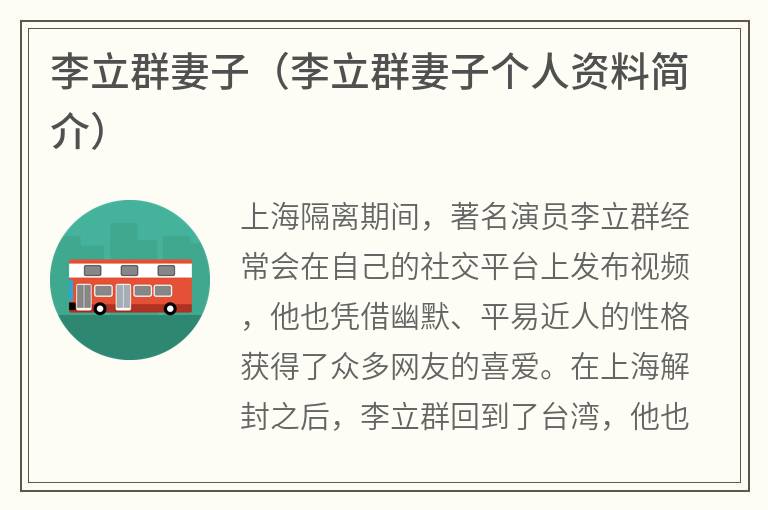 李立群妻子（李立群妻子个人资料简介）