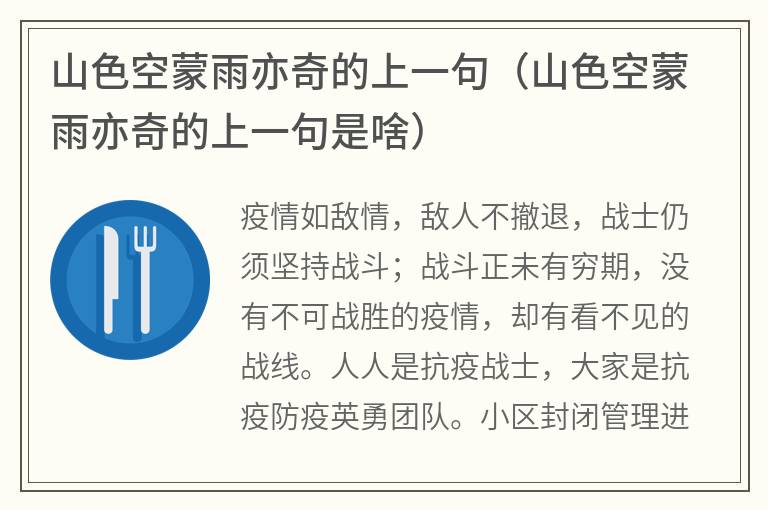 山色空蒙雨亦奇的上一句（山色空蒙雨亦奇的上一句是啥）