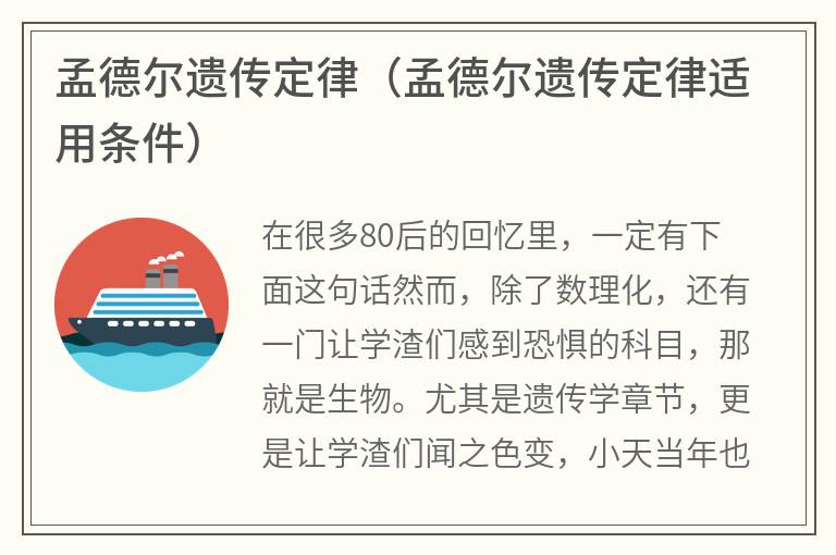 孟德尔遗传定律（孟德尔遗传定律适用条件）
