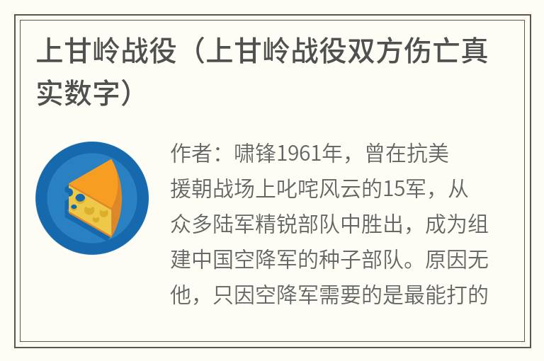 上甘岭战役（上甘岭战役双方伤亡真实数字）