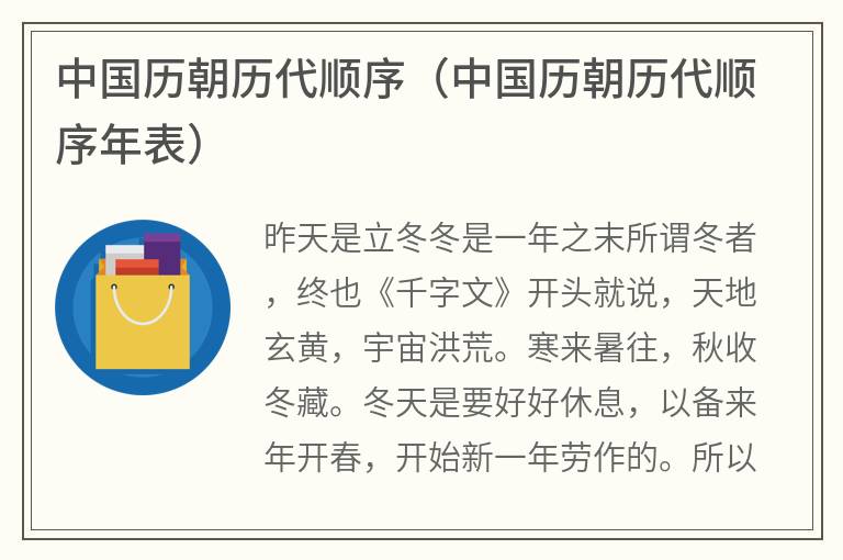 中国历朝历代顺序（中国历朝历代顺序年表）