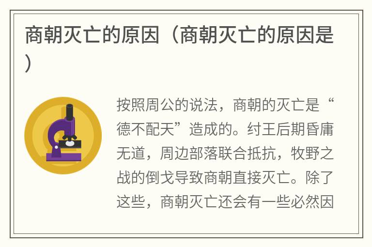 商朝灭亡的原因（商朝灭亡的原因是）