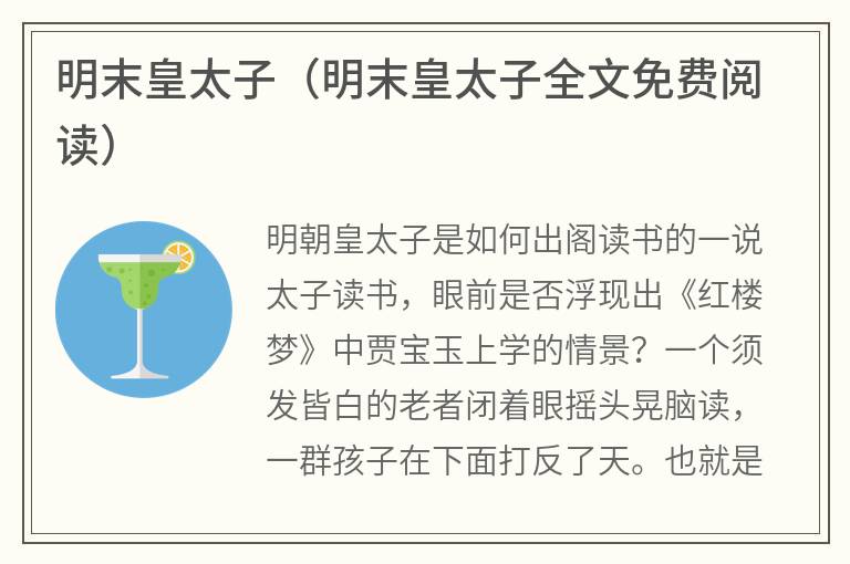 明末皇太子（明末皇太子全文免费阅读）