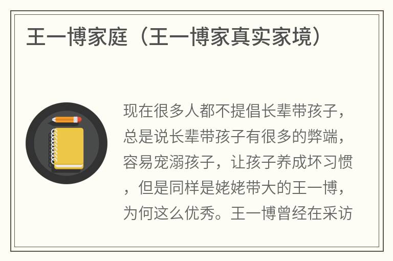 王一博家庭（王一博家真实家境）