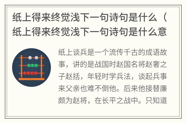 纸上得来终觉浅下一句诗句是什么（纸上得来终觉浅下一句诗句是什么意思）