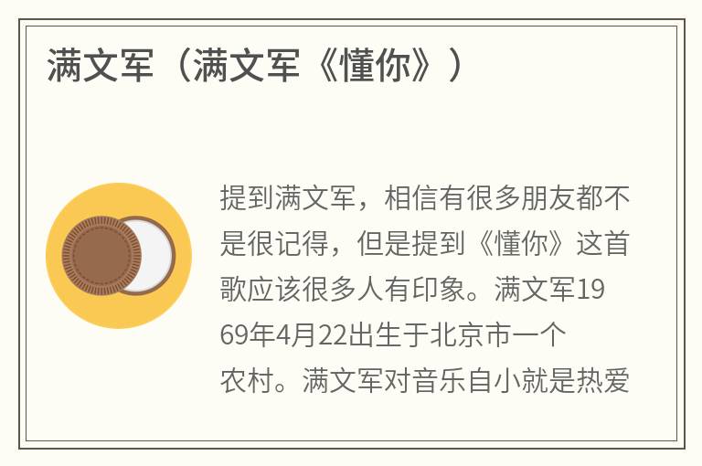 满文军（满文军《懂你》）