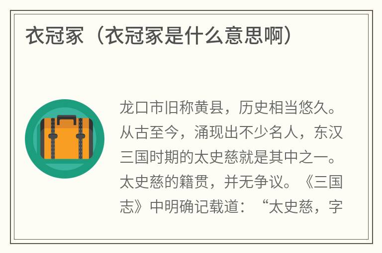 衣冠冢（衣冠冢是什么意思啊）