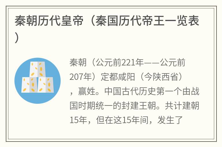 秦朝历代皇帝（秦国历代帝王一览表）