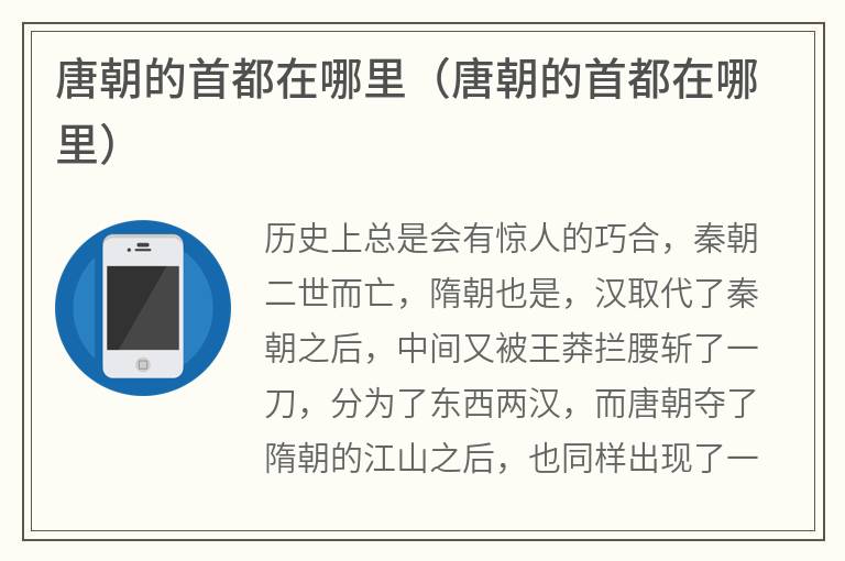 唐朝的首都在哪里（唐朝的首都在哪里）