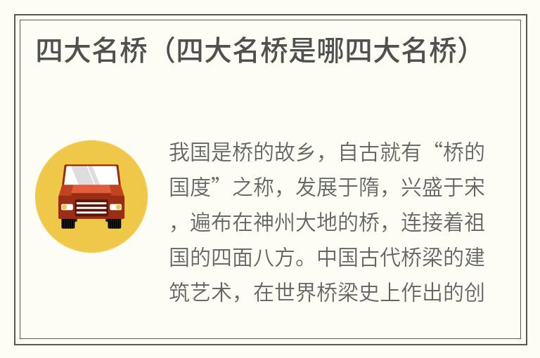 四大名桥（四大名桥是哪四大名桥）