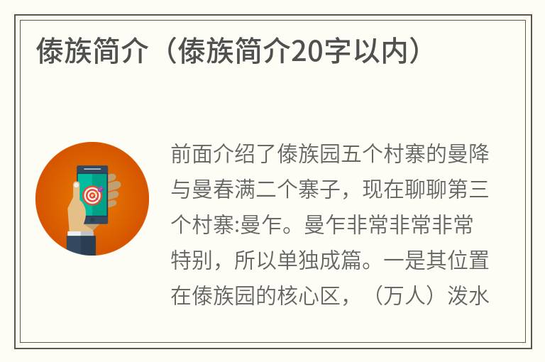 傣族简介（傣族简介20字以内）