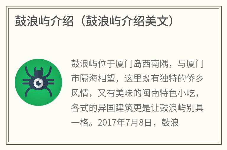 鼓浪屿介绍（鼓浪屿介绍美文）