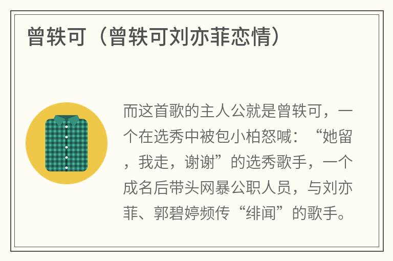 曾轶可（曾轶可刘亦菲恋情）