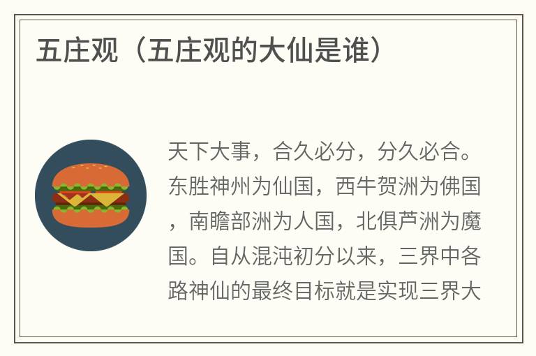 五庄观（五庄观的大仙是谁）