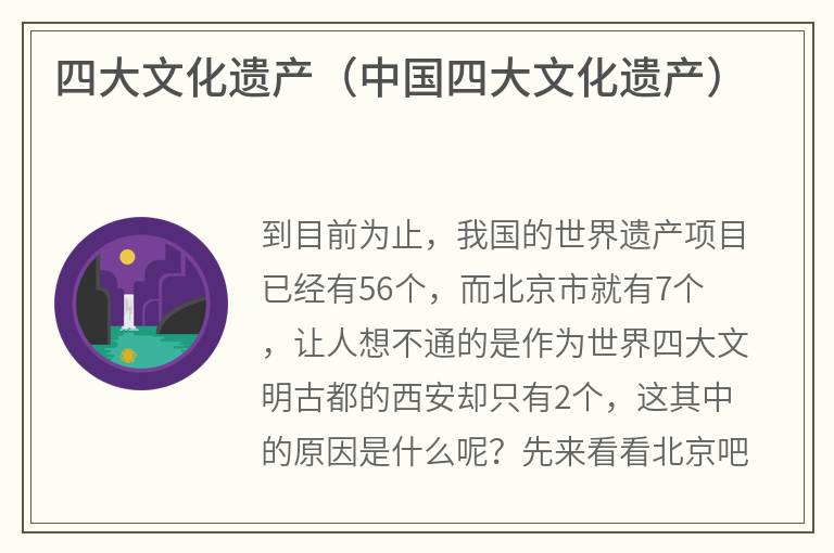 四大文化遗产（中国四大文化遗产）