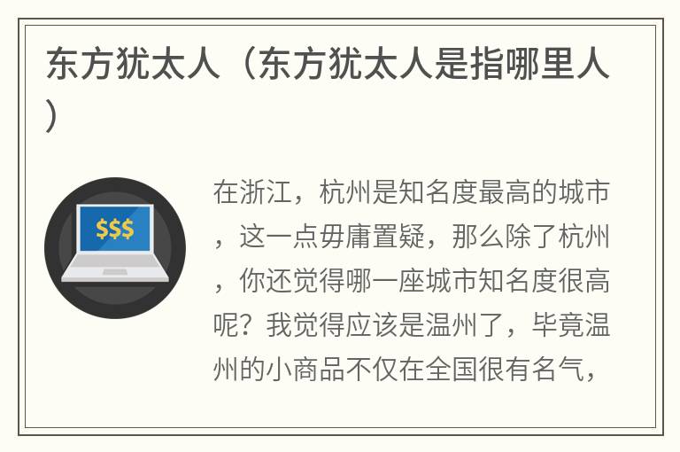 东方犹太人（东方犹太人是指哪里人）