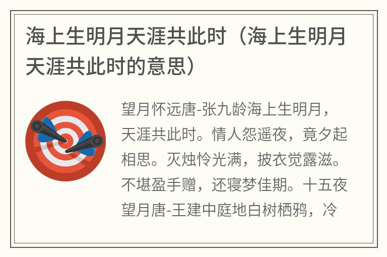 海上生明月天涯共此时（海上生明月天涯共此时的意思）